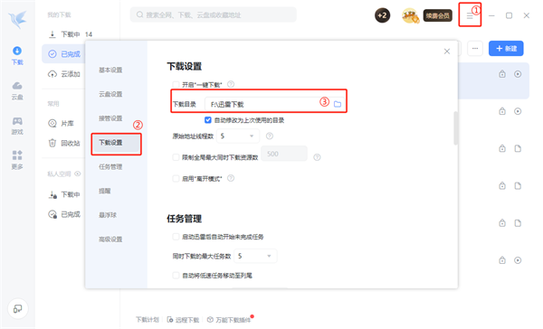 Screenshot of Thunder Cloud Disk