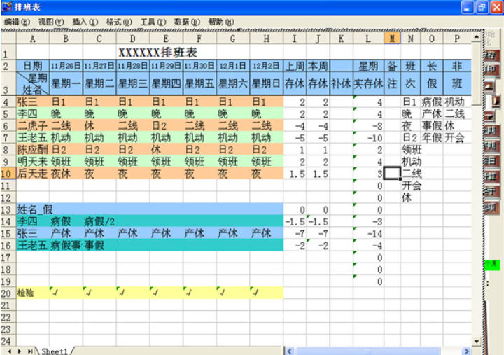 Super schedule download Screenshot of super schedule
