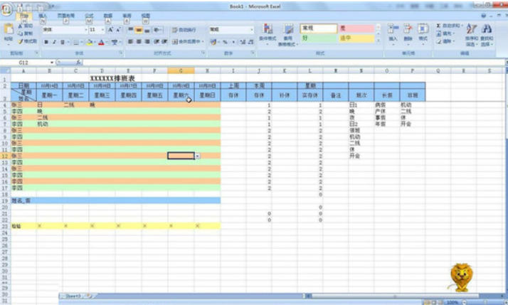 Screenshot of schedule software