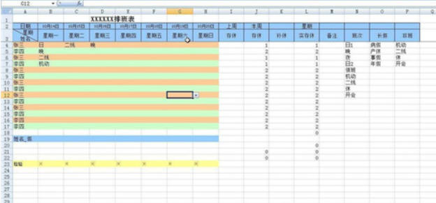 Screenshot of schedule software