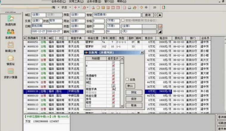 Screenshot of roommate agency management system