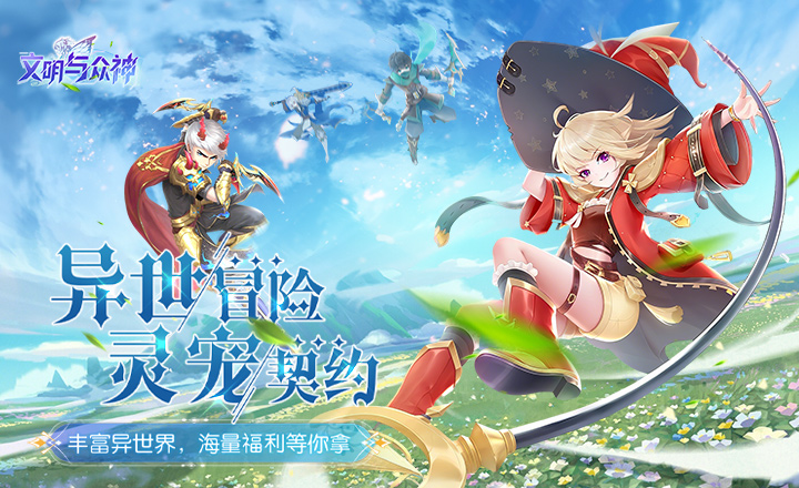 Civilization and Gods Section 1 Logo