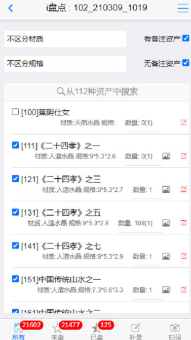 i inventory screenshot