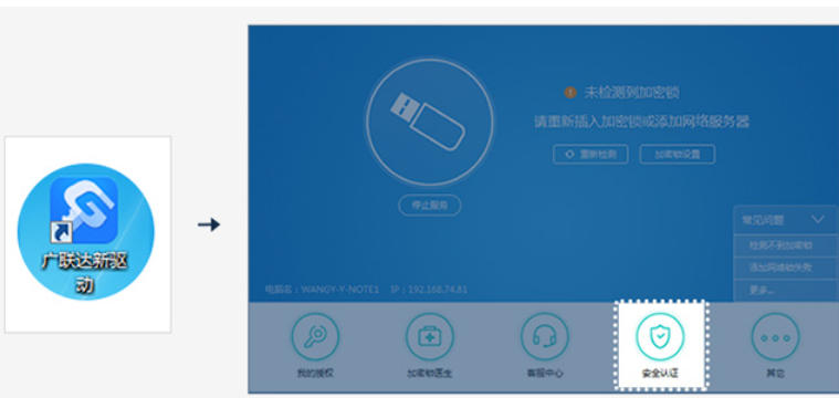 National Glodon encryption lock driver, National Glodon encryption lock driver download Screenshot of National Glodon Encryption Lock Driver