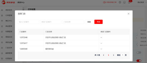 Jingdong instant merchant version download official version