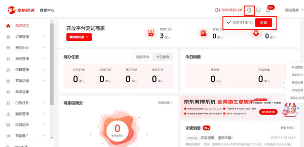 Jingdong instant merchant version official website address