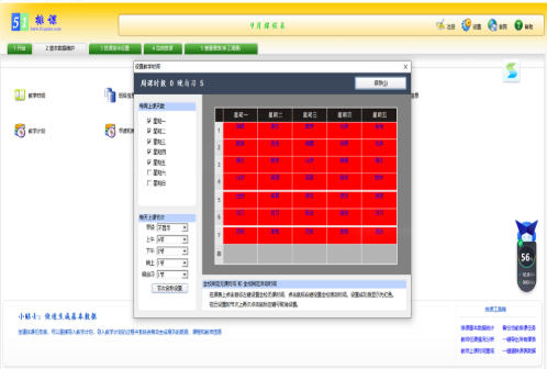 51 Intelligent Class Scheduling System Download Screenshot of 51 Intelligent Class Scheduling System