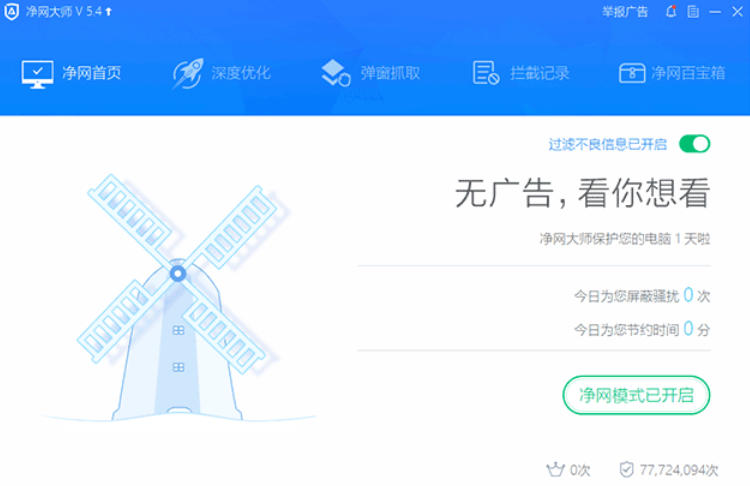 ADSafe Clean Master, ADSafe Clean Master download