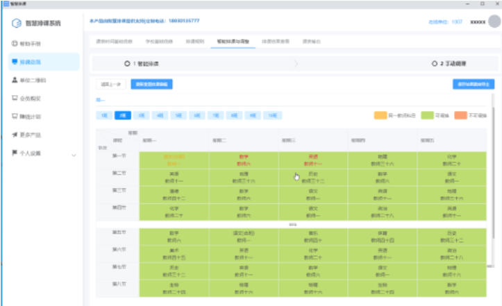 Smart class scheduling system download Screenshot of smart class scheduling system