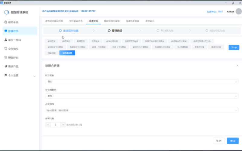 Smart class scheduling system download Screenshot of smart class scheduling system