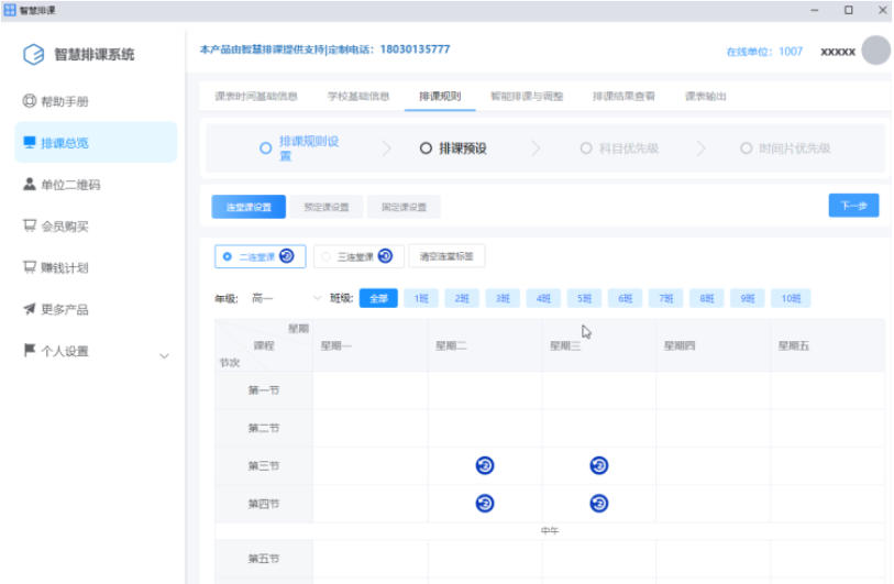 Smart class scheduling system download Screenshot of smart class scheduling system