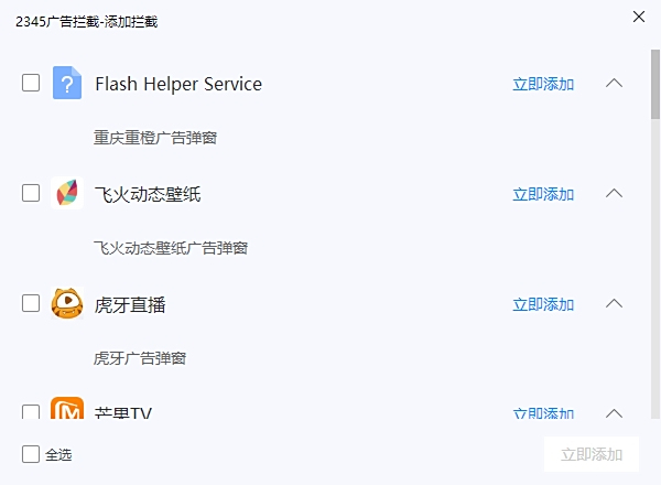 2345 security guard screenshot