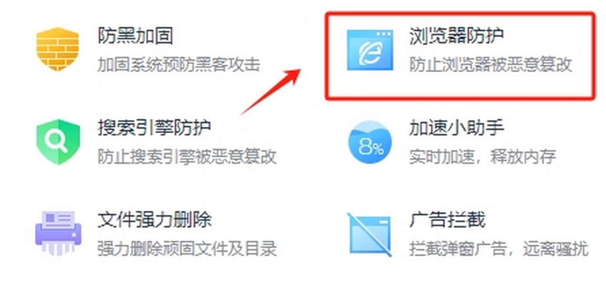 2345 security guard screenshot