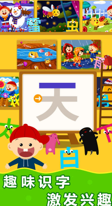 Screenshot of Yangyang Chinese Character Kingdom