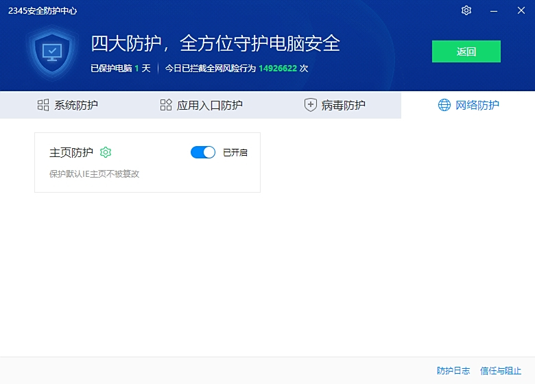 2345 security guard screenshot