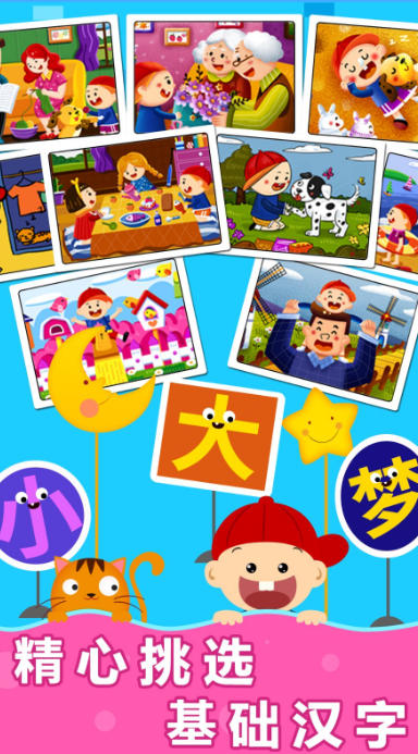 Screenshot of Yangyang Chinese Character Kingdom