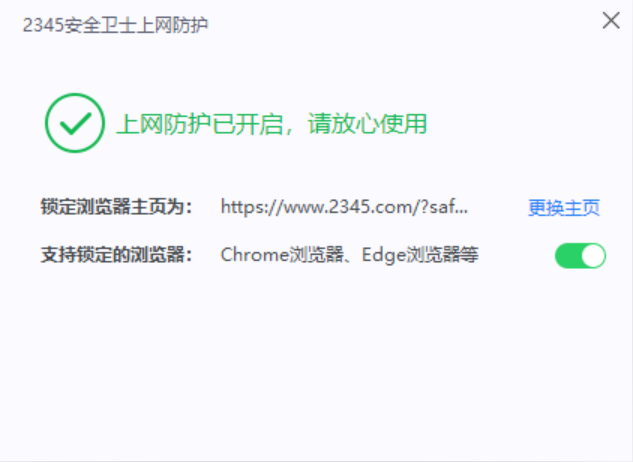 2345 security guard screenshot