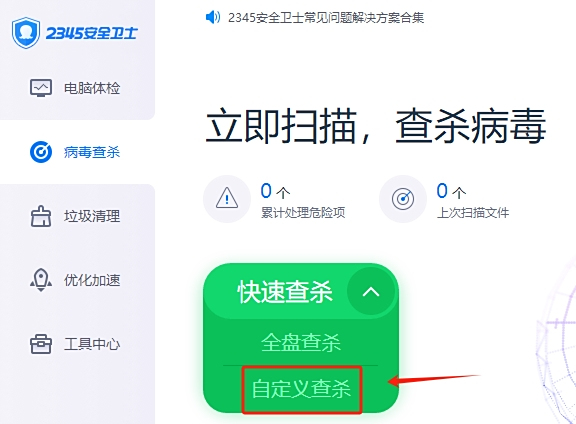 2345 security guard screenshot