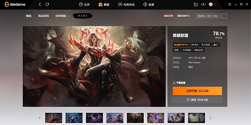 WeGame official website