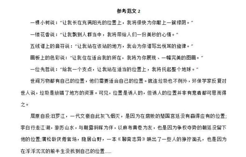 Screenshots of college entrance examination composition materials