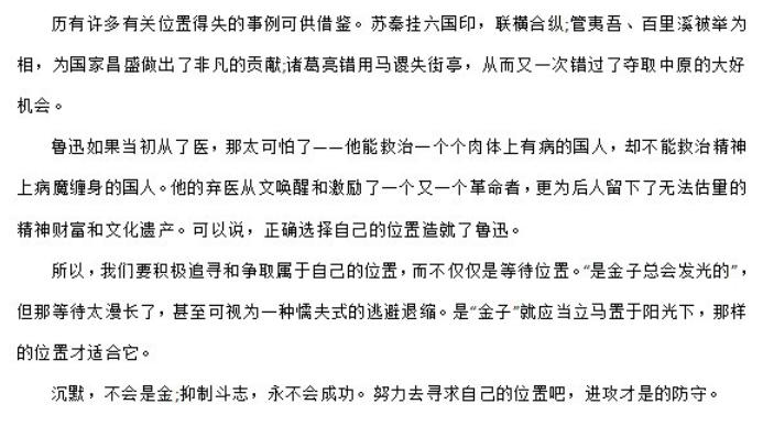 Screenshots of college entrance examination composition materials