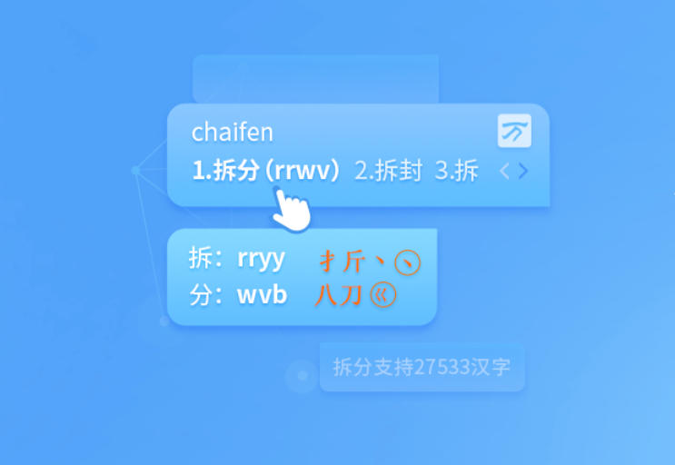 Screenshot of Wubi Universal Input Method