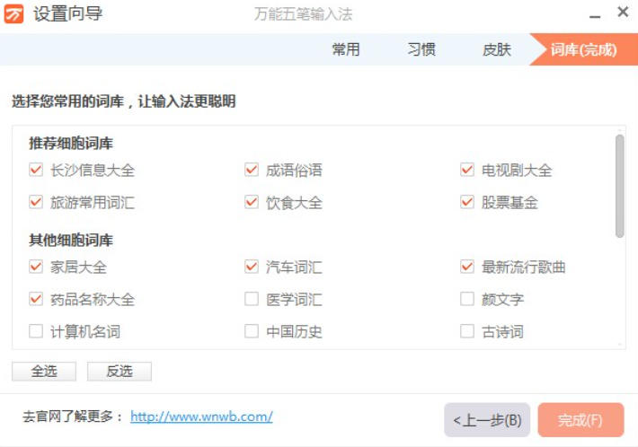 Screenshot of Wubi Universal Input Method