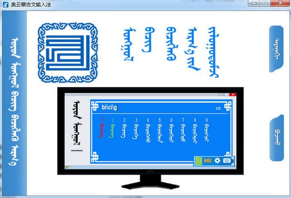 Aoyun Mongolian input method, Aoyun Mongolian input method download
