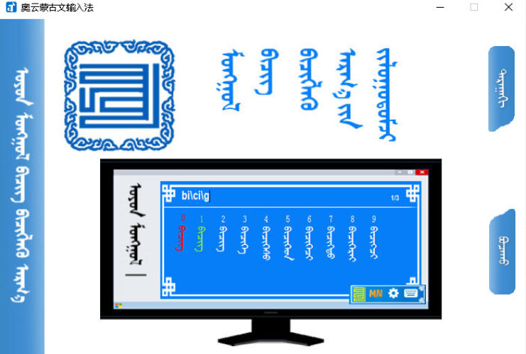 Aoyun Mongolian input method, Aoyun Mongolian input method download