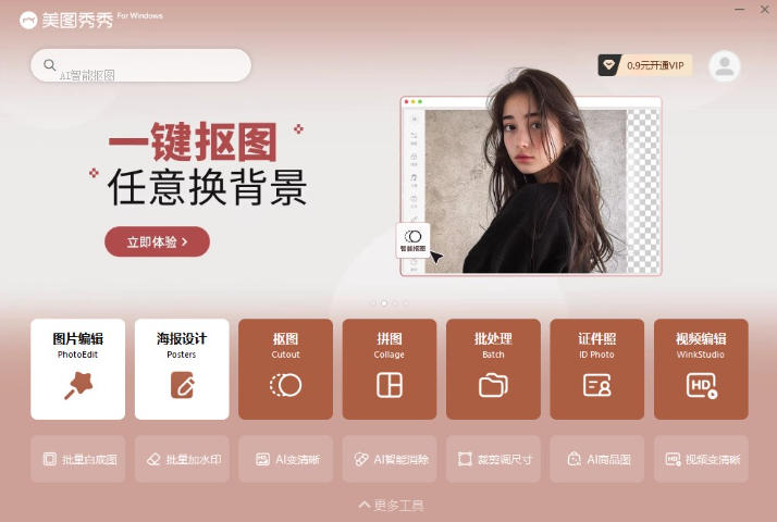 Screenshots of the new version of MeituXiuXiu
