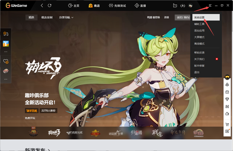 WeGame software download