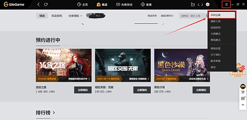 WeGame software free download