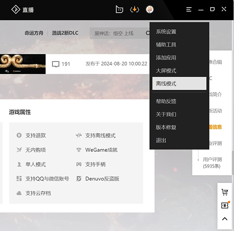 WeGame official website version download