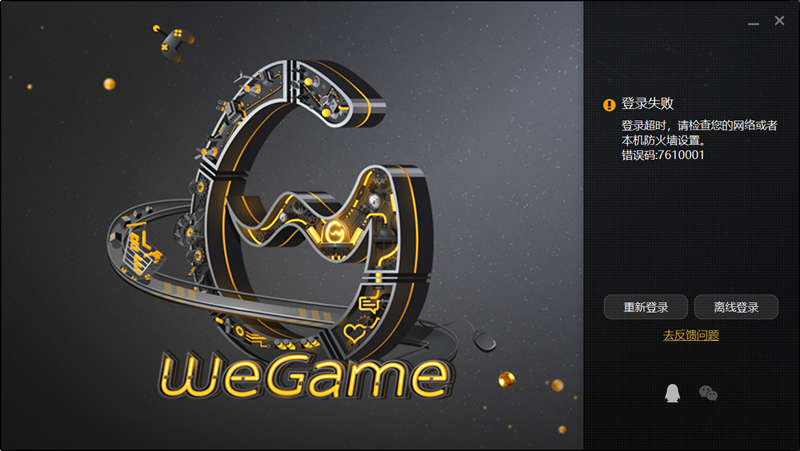 WeGame latest version installation
