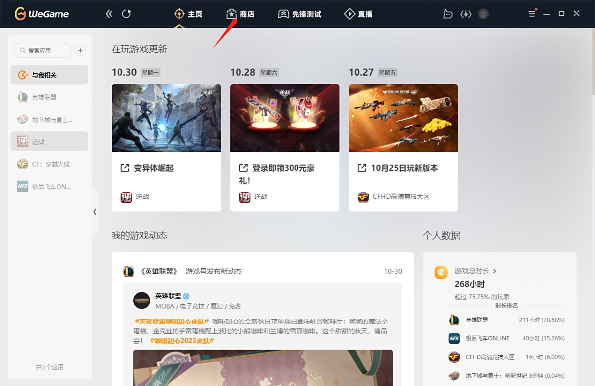 WeGame download and installation