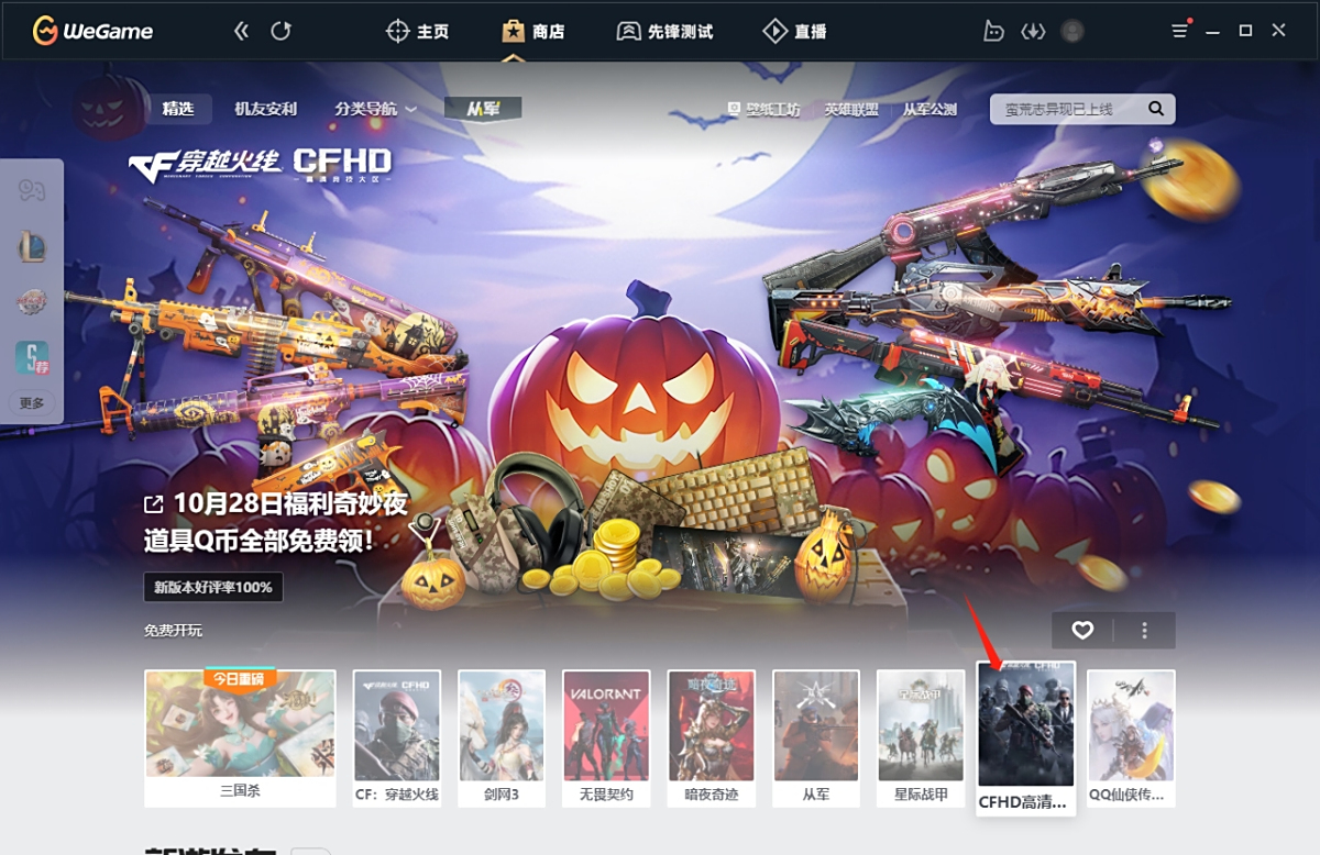 WeGame official website address