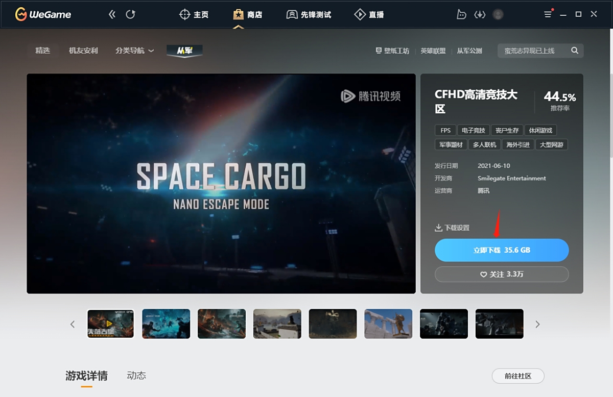 WeGame download official version