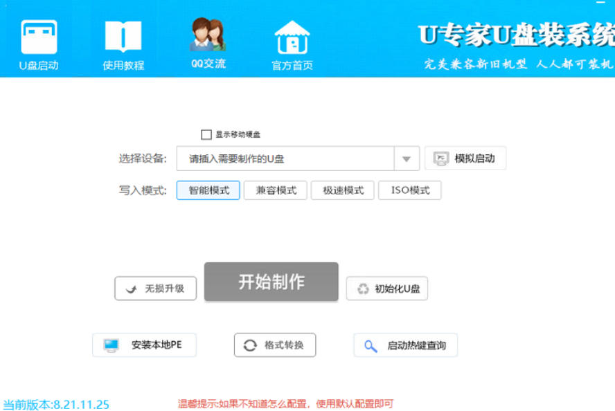 U Expert U disk installation system download Screenshot of U Expert U disk installation system