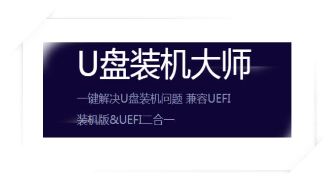 U disk installation master download Screenshot of U disk installation master