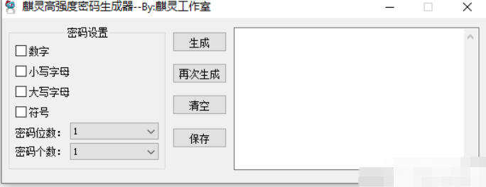 Screenshot of Qiling high-strength password generator