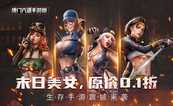 Tangmen Six Paths mobile game version first LOGO