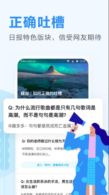 Screenshot of Zhihu Daily