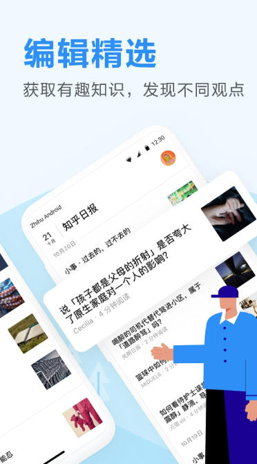 Screenshot of Zhihu Daily