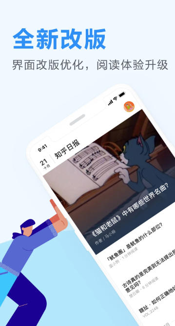 Screenshot of Zhihu Daily