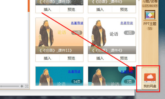 101 Education PPT screenshot