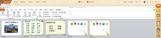 101 Education PPT screenshot