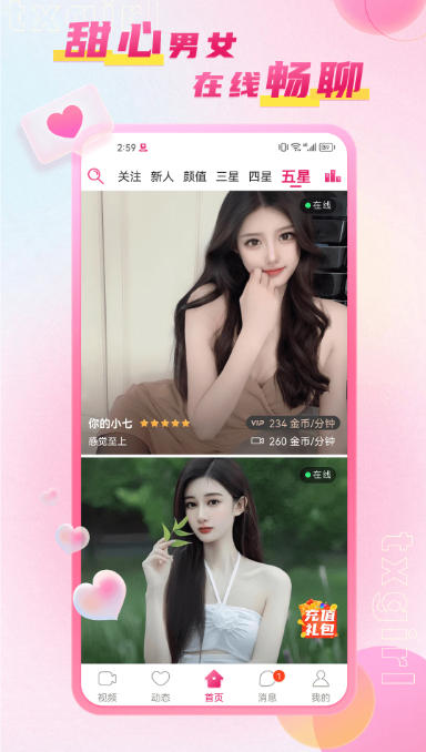 Sweetheart screenshot