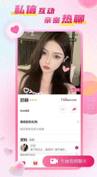 Sweetheart screenshot