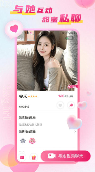 Sweetheart screenshot