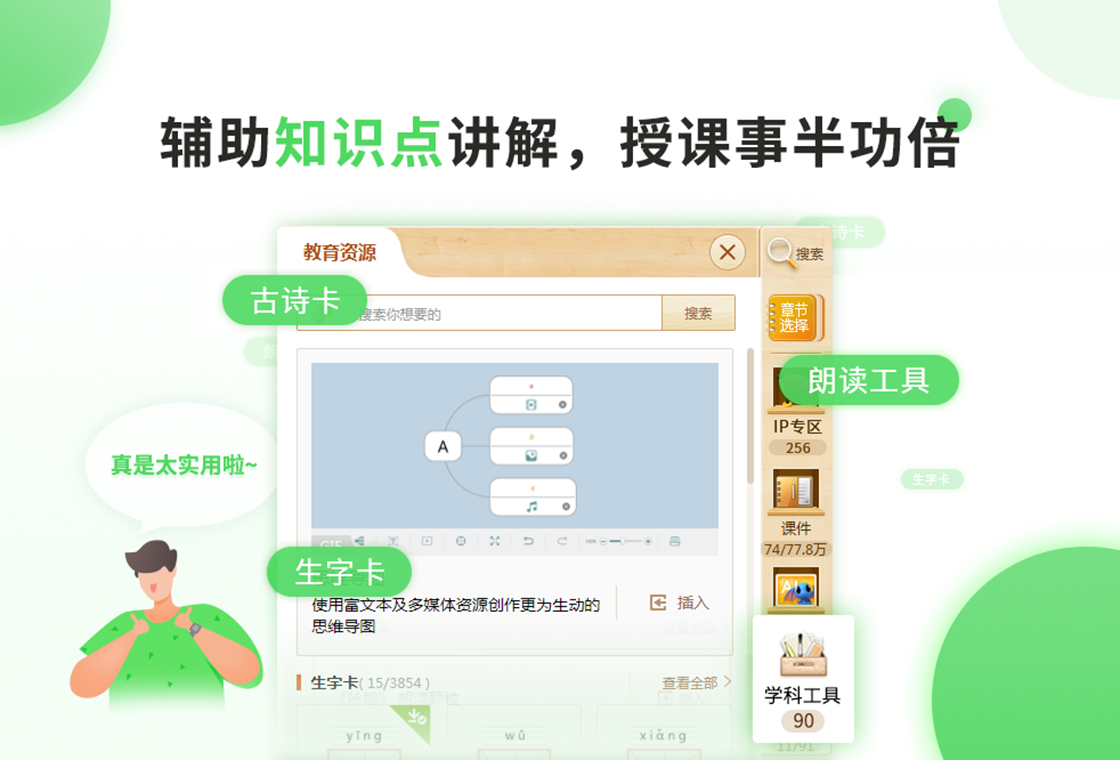 101 Education PPT online use web version